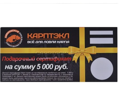 Подарочный сертификат 5000 руб